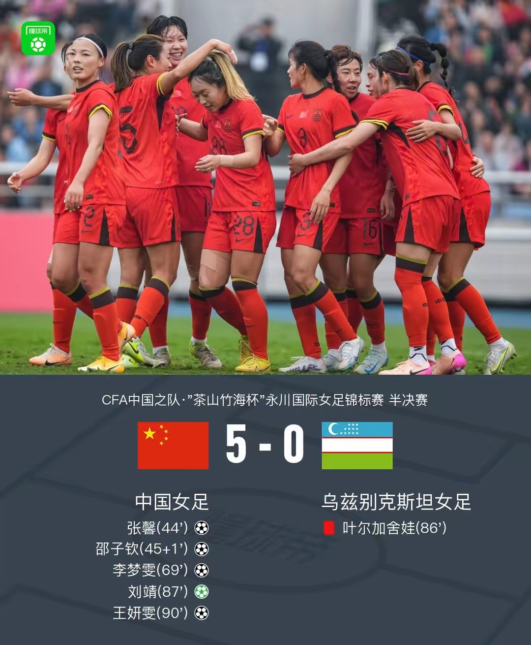 德信app-厄立特里亚女足出色表现，晋级冠军赛